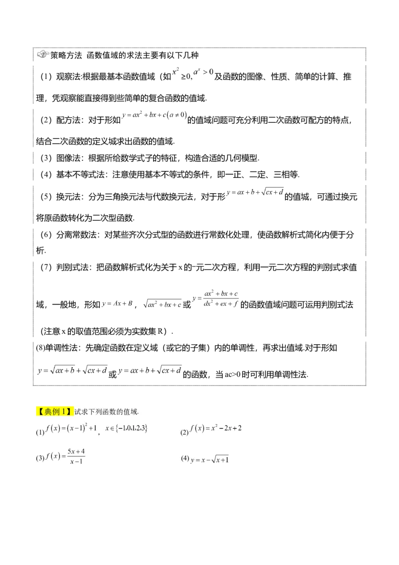第06讲函数的概念及其表示（精讲）一轮复习讲义2024年高考数学高频考点题型归纳与方法总结（新高考通用）原卷版_2.2025数学总复习_2024年新高考资料_1.2024一轮复习