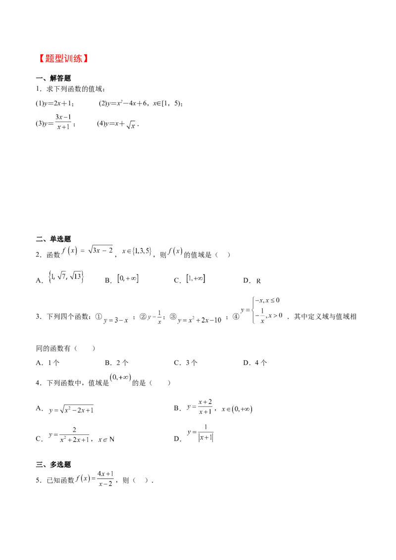 第06讲函数的概念及其表示（精讲）一轮复习讲义2024年高考数学高频考点题型归纳与方法总结（新高考通用）原卷版_2.2025数学总复习_2024年新高考资料_1.2024一轮复习