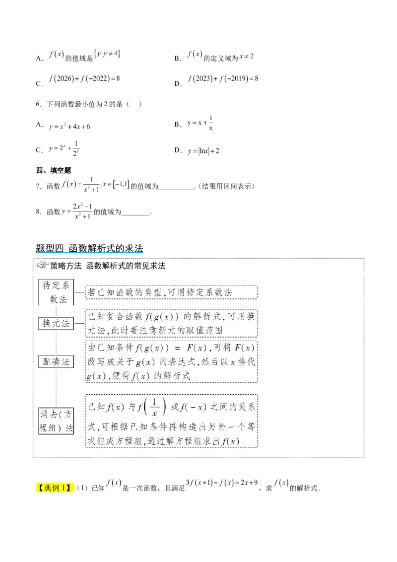 第06讲函数的概念及其表示（精讲）一轮复习讲义2024年高考数学高频考点题型归纳与方法总结（新高考通用）原卷版_2.2025数学总复习_2024年新高考资料_1.2024一轮复习