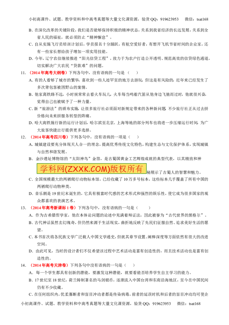 专题15辨析或修改语病（练）-2017年高考语文二轮复习讲练测（原卷版）_高语_1高中语文_2017年高考语文二轮复习讲练测（全套打包120份）