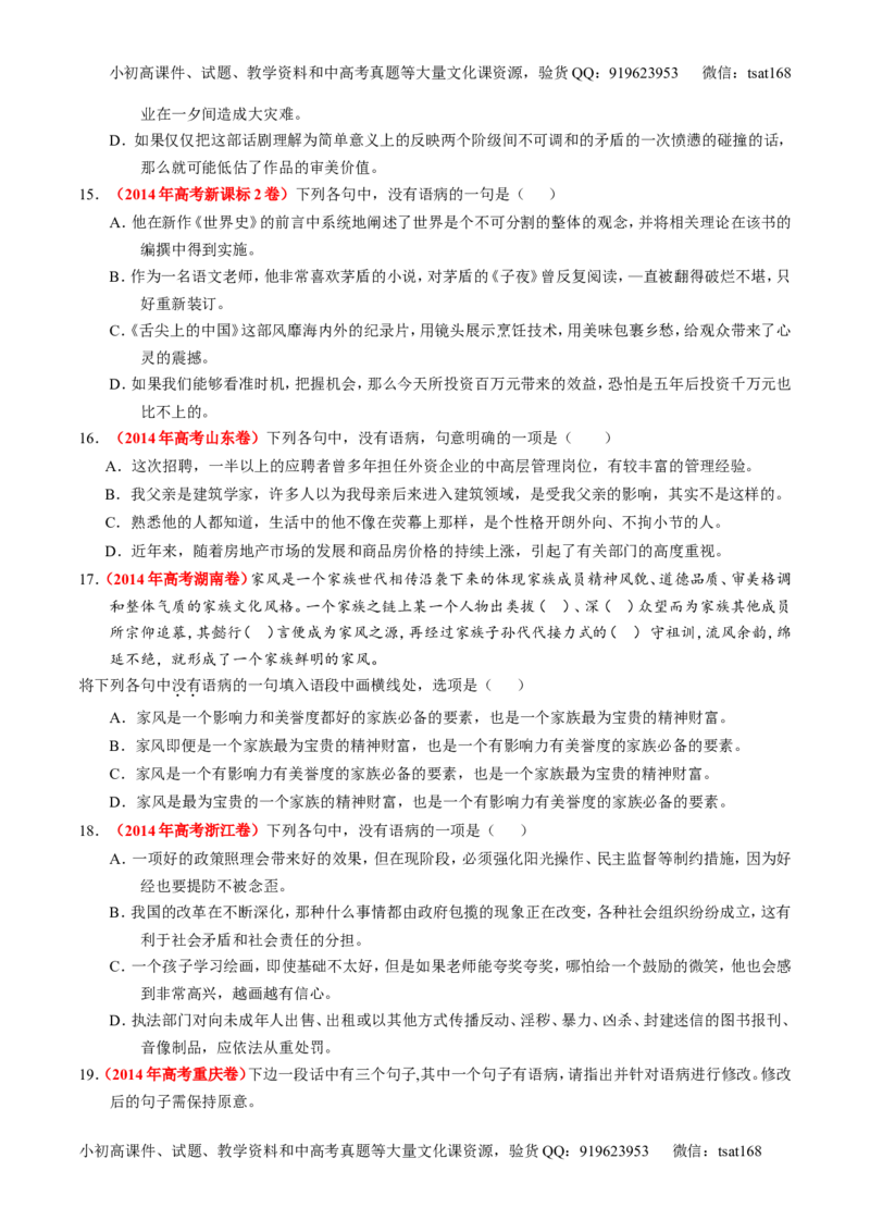 专题15辨析或修改语病（练）-2017年高考语文二轮复习讲练测（原卷版）_高语_1高中语文_2017年高考语文二轮复习讲练测（全套打包120份）