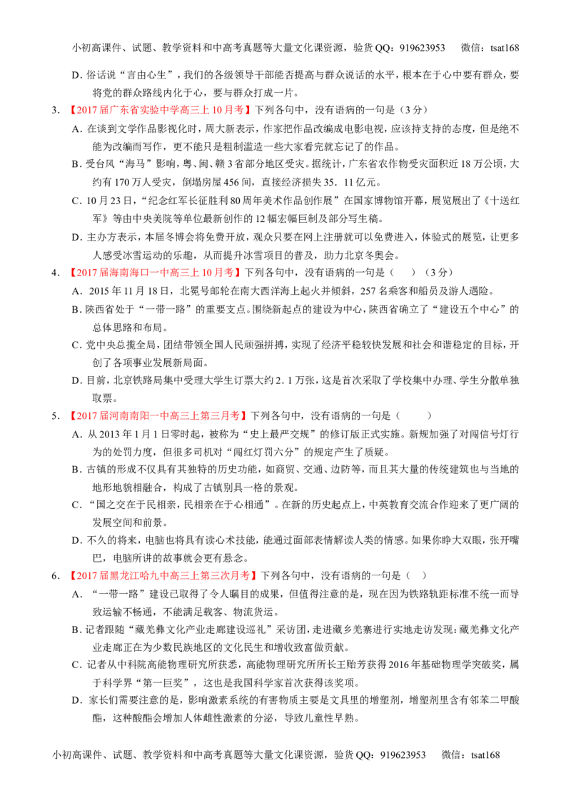 专题15辨析或修改语病（练）-2017年高考语文二轮复习讲练测（原卷版）_高语_1高中语文_2017年高考语文二轮复习讲练测（全套打包120份）