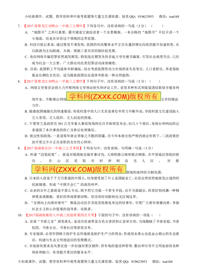 专题15辨析或修改语病（练）-2017年高考语文二轮复习讲练测（原卷版）_高语_1高中语文_2017年高考语文二轮复习讲练测（全套打包120份）
