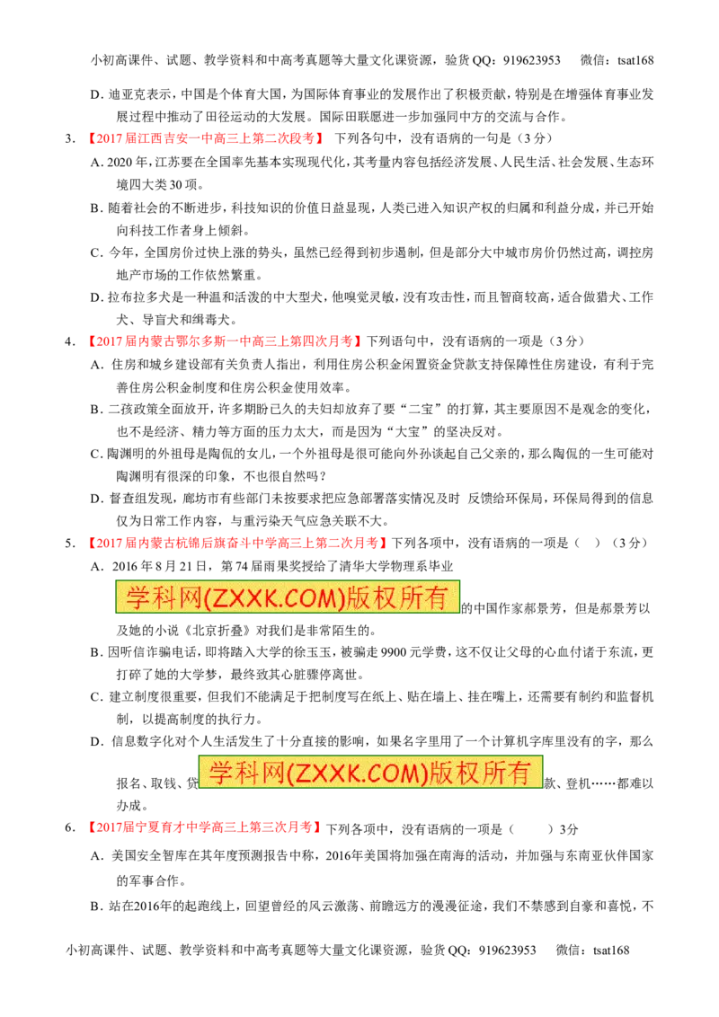 专题15辨析或修改语病（练）-2017年高考语文二轮复习讲练测（原卷版）_高语_1高中语文_2017年高考语文二轮复习讲练测（全套打包120份）