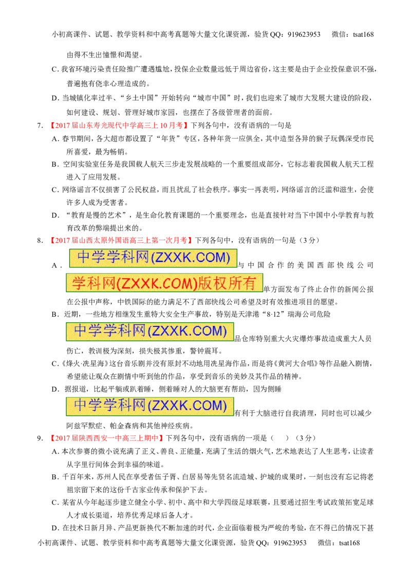 专题15辨析或修改语病（练）-2017年高考语文二轮复习讲练测（原卷版）_高语_1高中语文_2017年高考语文二轮复习讲练测（全套打包120份）