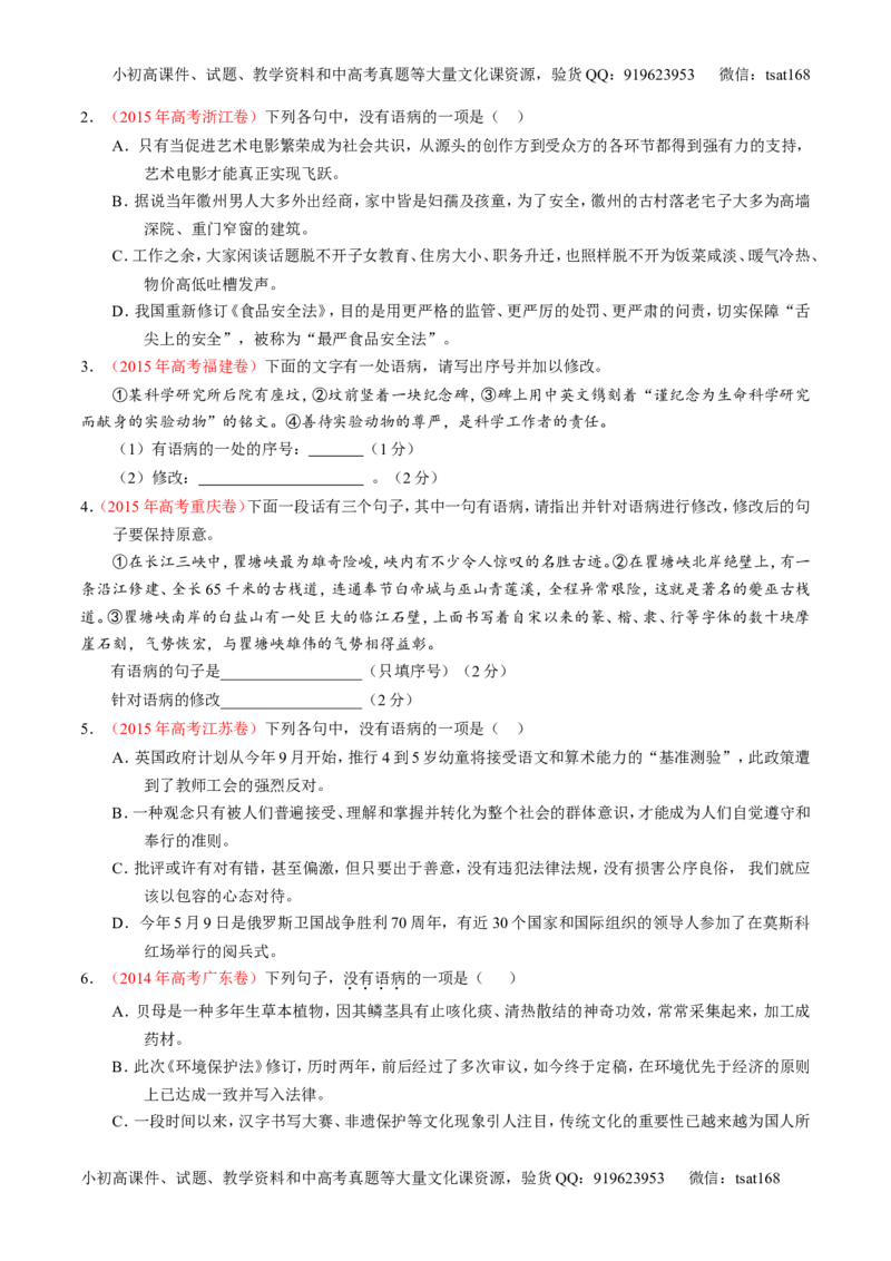 专题15辨析或修改语病（练）-2017年高考语文二轮复习讲练测（原卷版）_高语_1高中语文_2017年高考语文二轮复习讲练测（全套打包120份）