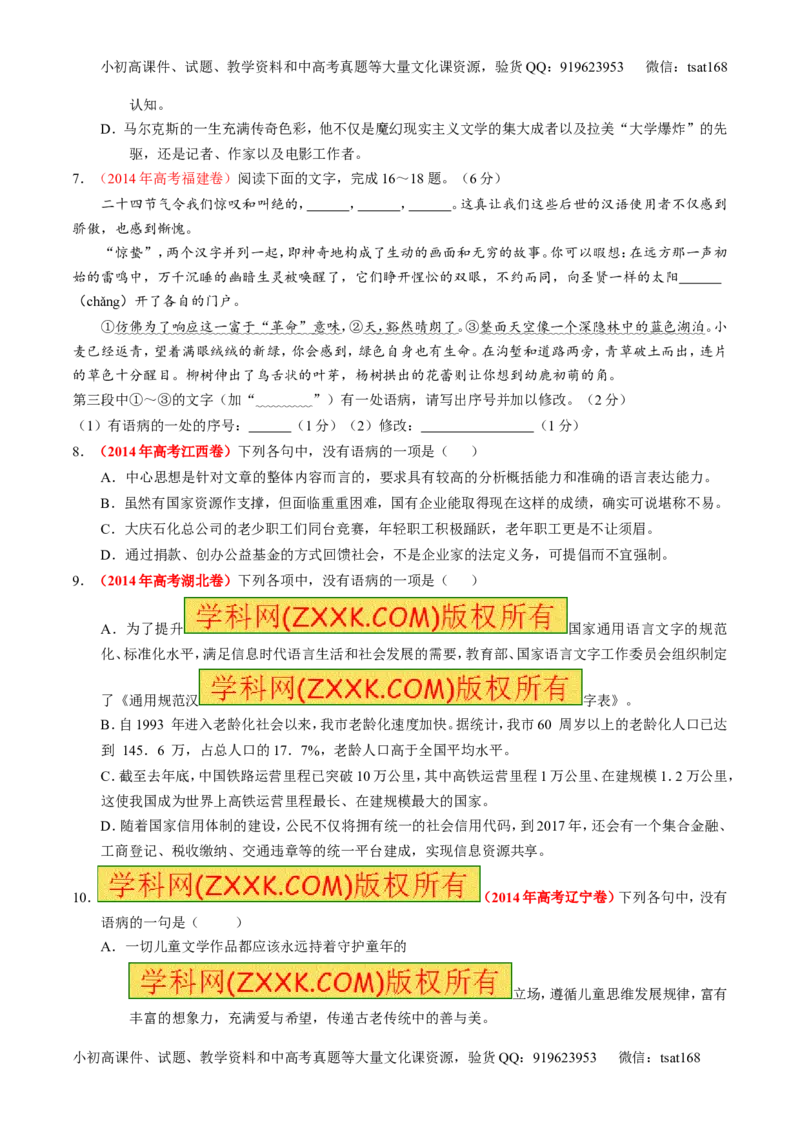 专题15辨析或修改语病（练）-2017年高考语文二轮复习讲练测（原卷版）_高语_1高中语文_2017年高考语文二轮复习讲练测（全套打包120份）