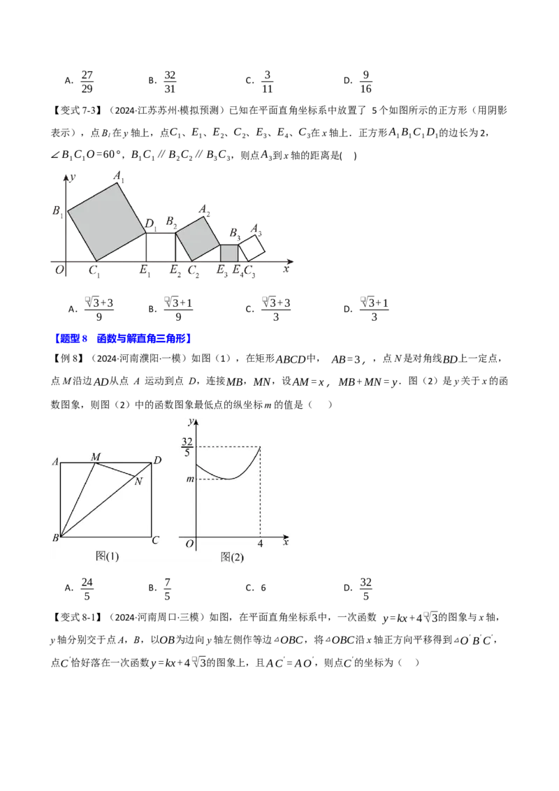 专题28.2解直角三角形（九大题型）（举一反三）（人教版）（学生版）_初中数学_九年级数学下册（人教版）_母题专项-U66_2025版