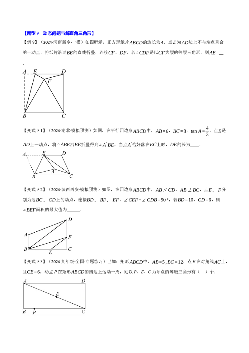 专题28.2解直角三角形（九大题型）（举一反三）（人教版）（学生版）_初中数学_九年级数学下册（人教版）_母题专项-U66_2025版