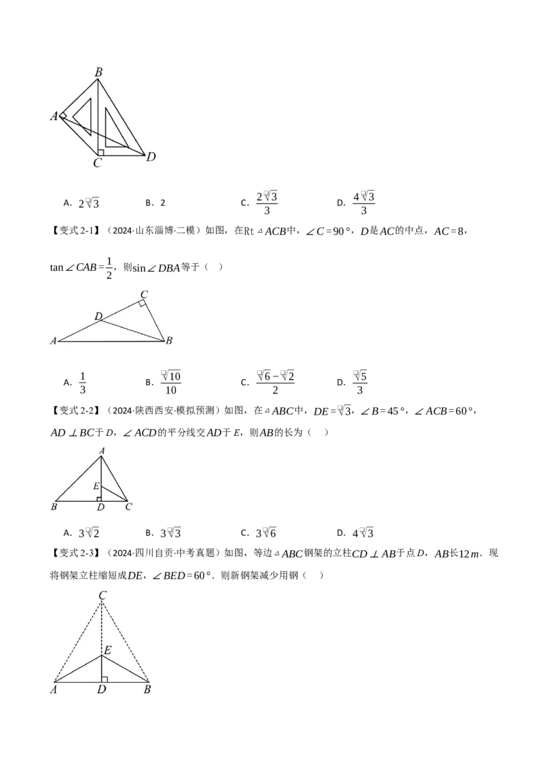 专题28.2解直角三角形（九大题型）（举一反三）（人教版）（学生版）_初中数学_九年级数学下册（人教版）_母题专项-U66_2025版