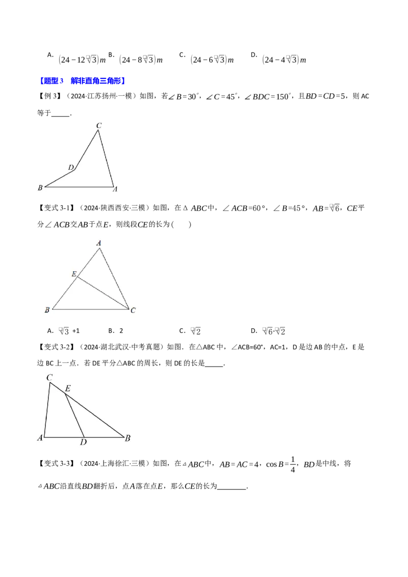 专题28.2解直角三角形（九大题型）（举一反三）（人教版）（学生版）_初中数学_九年级数学下册（人教版）_母题专项-U66_2025版