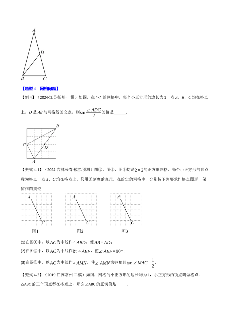 专题28.2解直角三角形（九大题型）（举一反三）（人教版）（学生版）_初中数学_九年级数学下册（人教版）_母题专项-U66_2025版