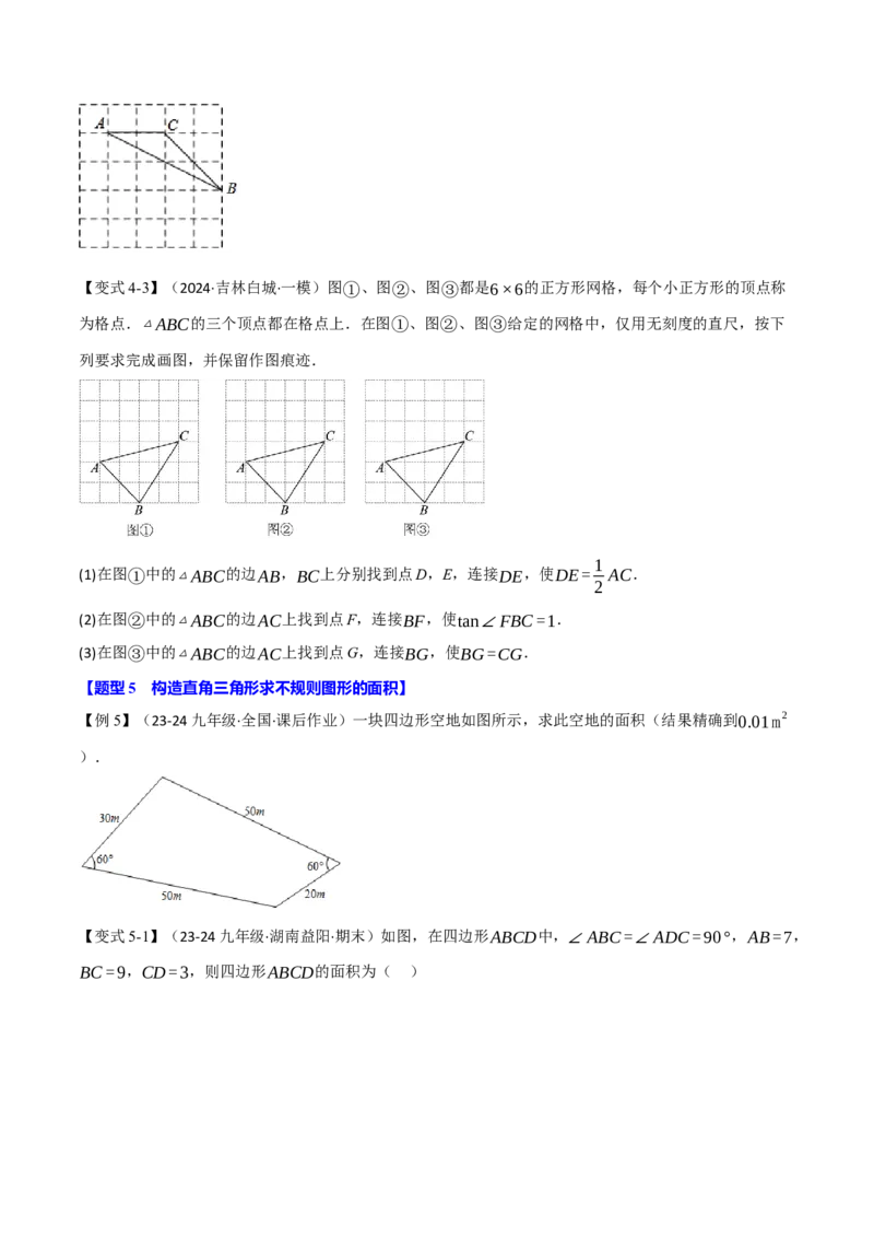 专题28.2解直角三角形（九大题型）（举一反三）（人教版）（学生版）_初中数学_九年级数学下册（人教版）_母题专项-U66_2025版