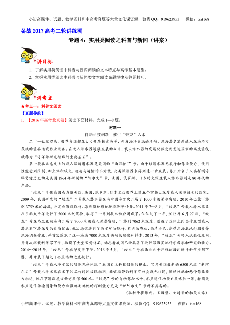 专题04实用类阅读之科普与新闻（讲）-2017年高考语文二轮复习讲练测（原卷版）_高语_1高中语文_2017年高考语文二轮复习讲练测（全套打包120份）
