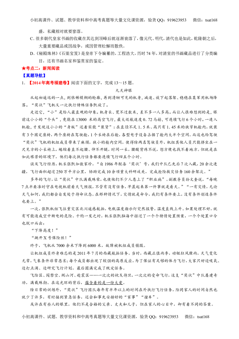 专题04实用类阅读之科普与新闻（讲）-2017年高考语文二轮复习讲练测（原卷版）_高语_1高中语文_2017年高考语文二轮复习讲练测（全套打包120份）