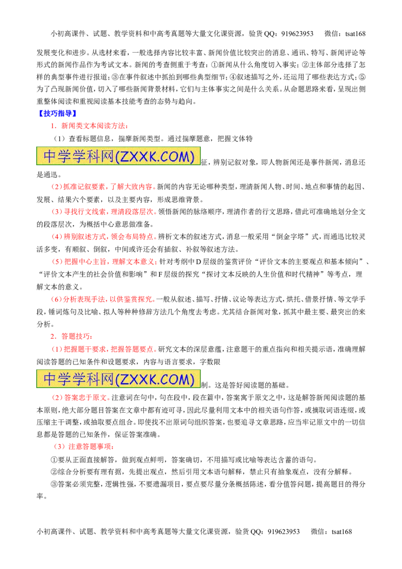 专题04实用类阅读之科普与新闻（讲）-2017年高考语文二轮复习讲练测（原卷版）_高语_1高中语文_2017年高考语文二轮复习讲练测（全套打包120份）