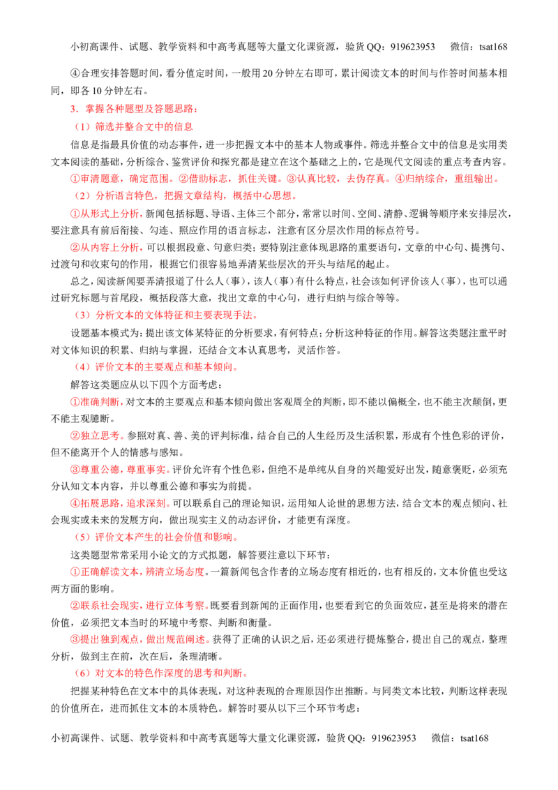 专题04实用类阅读之科普与新闻（讲）-2017年高考语文二轮复习讲练测（原卷版）_高语_1高中语文_2017年高考语文二轮复习讲练测（全套打包120份）