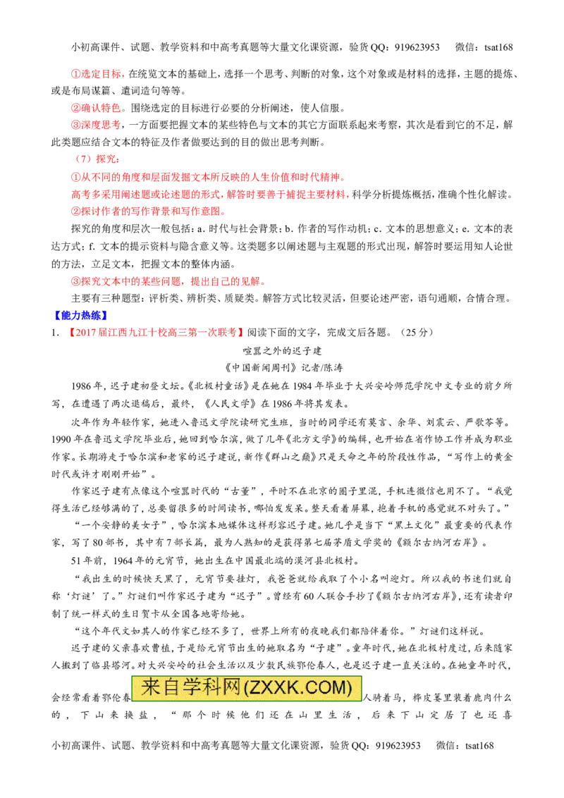 专题04实用类阅读之科普与新闻（讲）-2017年高考语文二轮复习讲练测（原卷版）_高语_1高中语文_2017年高考语文二轮复习讲练测（全套打包120份）