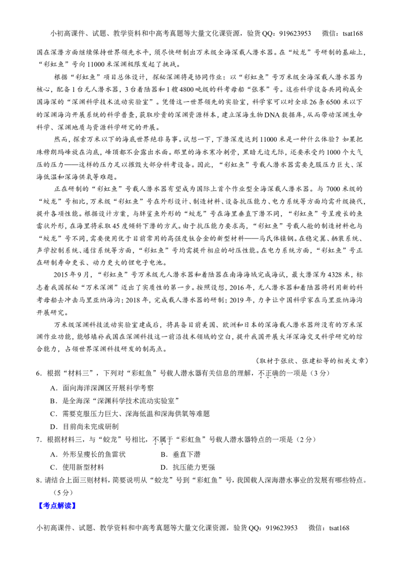 专题04实用类阅读之科普与新闻（讲）-2017年高考语文二轮复习讲练测（原卷版）_高语_1高中语文_2017年高考语文二轮复习讲练测（全套打包120份）