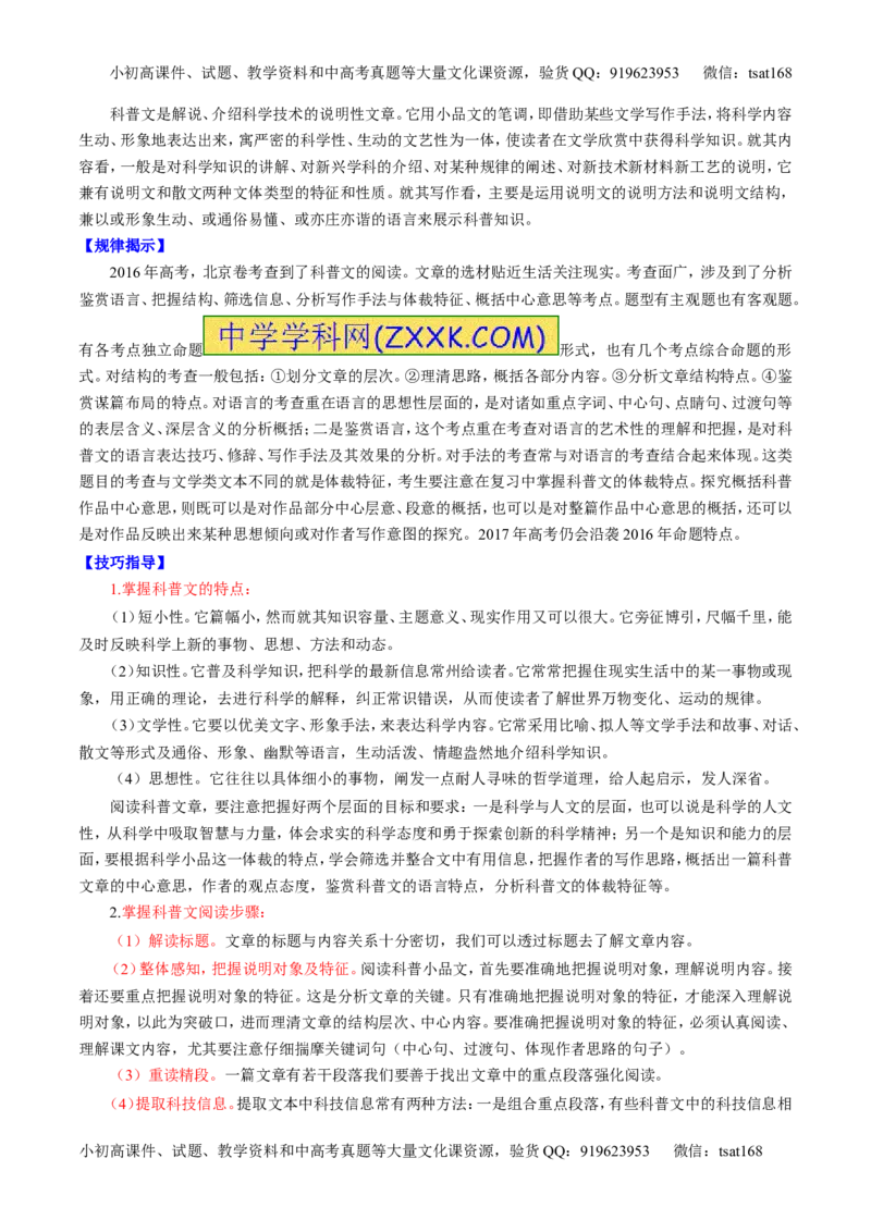 专题04实用类阅读之科普与新闻（讲）-2017年高考语文二轮复习讲练测（原卷版）_高语_1高中语文_2017年高考语文二轮复习讲练测（全套打包120份）