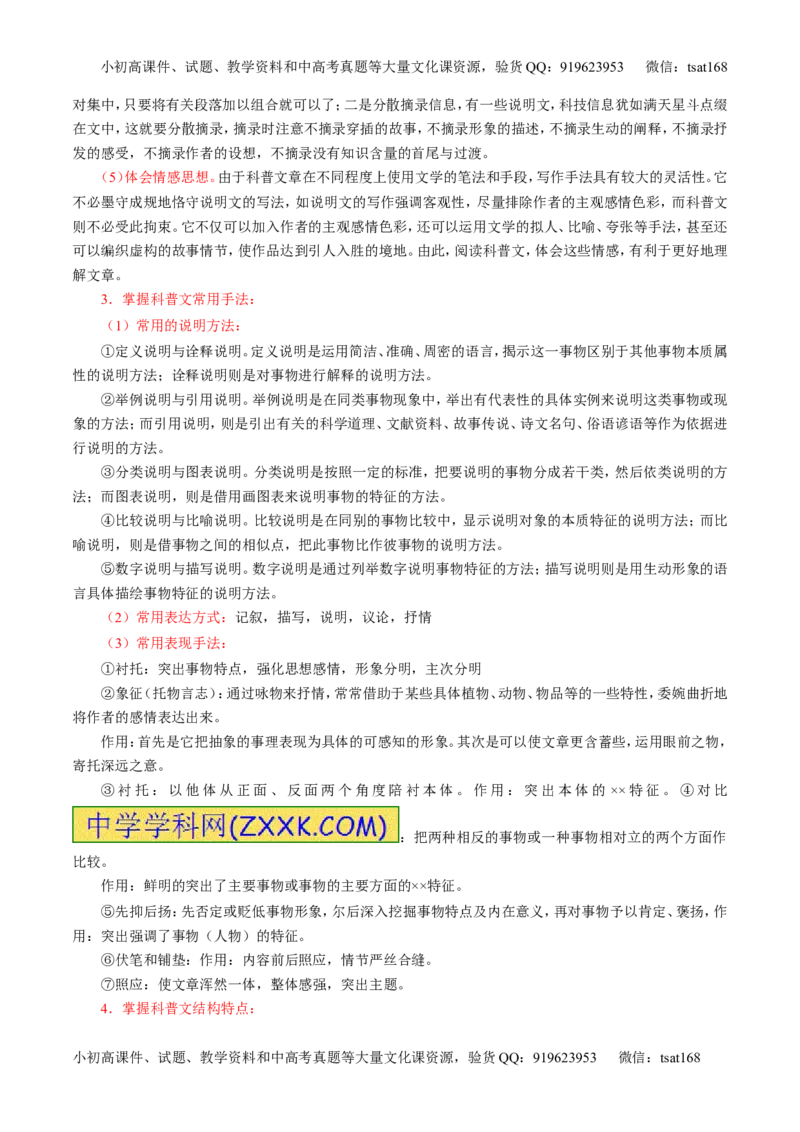 专题04实用类阅读之科普与新闻（讲）-2017年高考语文二轮复习讲练测（原卷版）_高语_1高中语文_2017年高考语文二轮复习讲练测（全套打包120份）