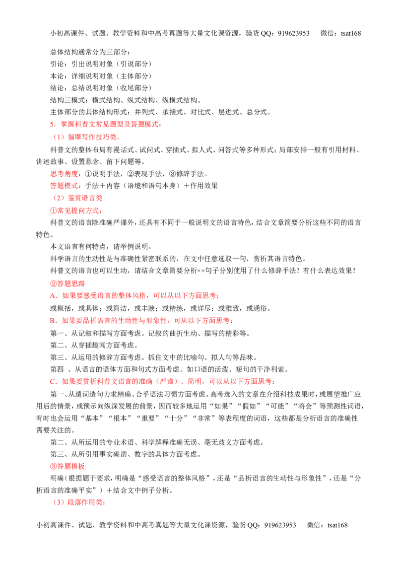 专题04实用类阅读之科普与新闻（讲）-2017年高考语文二轮复习讲练测（原卷版）_高语_1高中语文_2017年高考语文二轮复习讲练测（全套打包120份）