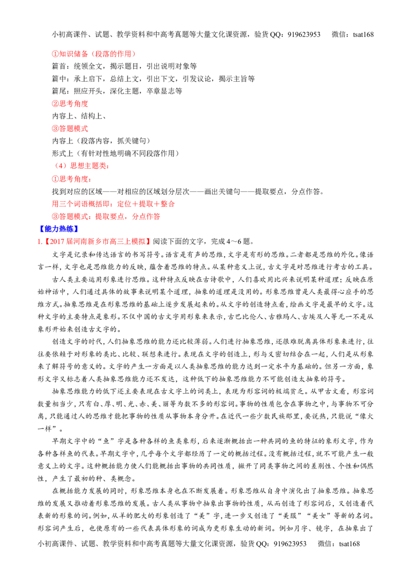 专题04实用类阅读之科普与新闻（讲）-2017年高考语文二轮复习讲练测（原卷版）_高语_1高中语文_2017年高考语文二轮复习讲练测（全套打包120份）