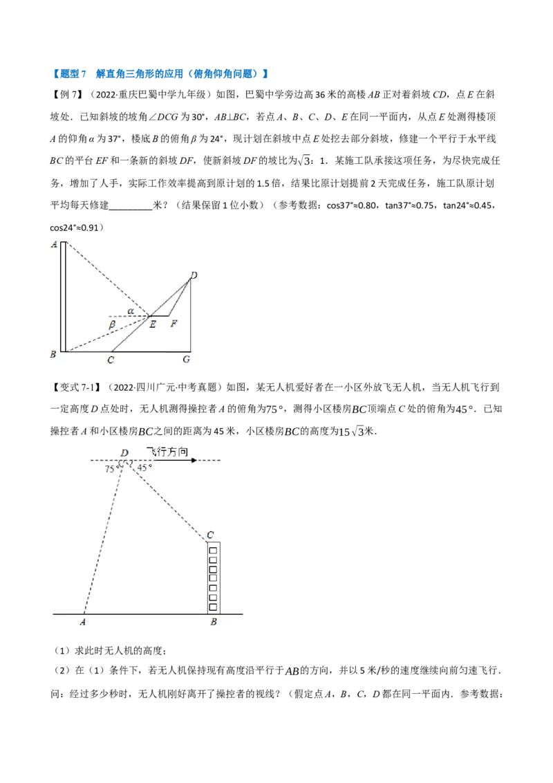 专题28.2解直角三角形及其应用（九大题型）（举一反三）（人教版）（学生版）_初中数学_九年级数学下册（人教版）_母题专项-U66_2023版