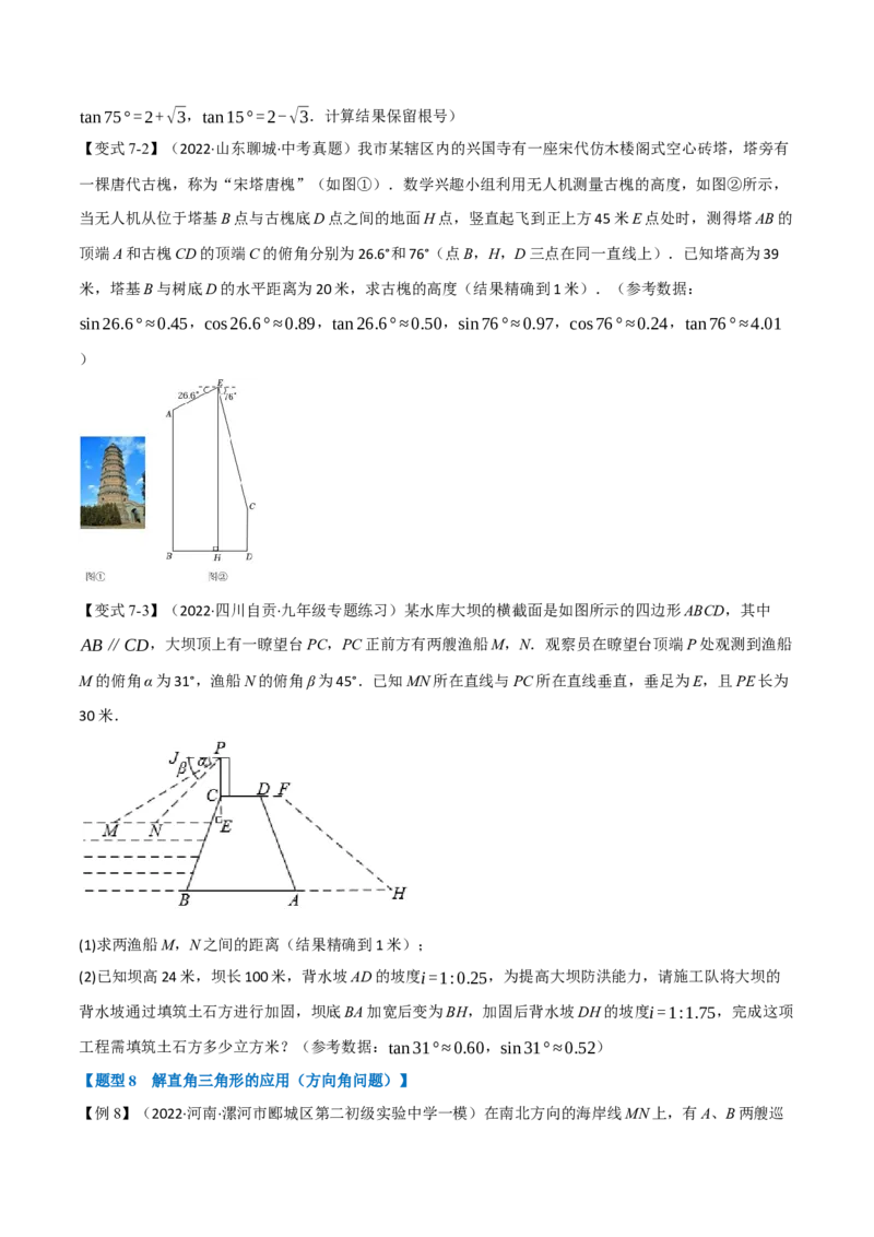 专题28.2解直角三角形及其应用（九大题型）（举一反三）（人教版）（学生版）_初中数学_九年级数学下册（人教版）_母题专项-U66_2023版