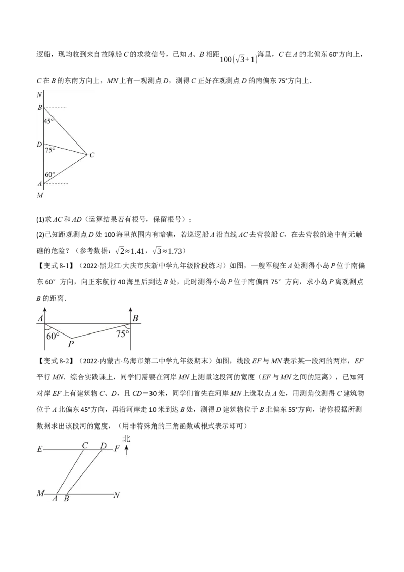 专题28.2解直角三角形及其应用（九大题型）（举一反三）（人教版）（学生版）_初中数学_九年级数学下册（人教版）_母题专项-U66_2023版