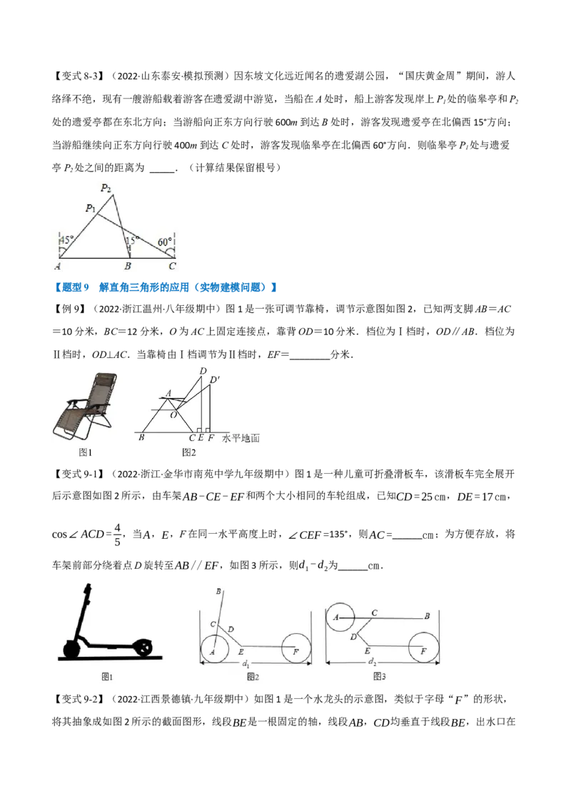专题28.2解直角三角形及其应用（九大题型）（举一反三）（人教版）（学生版）_初中数学_九年级数学下册（人教版）_母题专项-U66_2023版