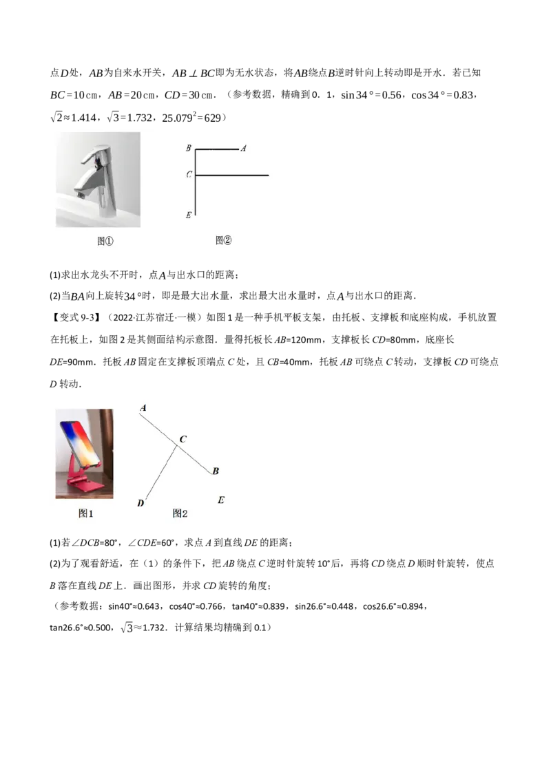 专题28.2解直角三角形及其应用（九大题型）（举一反三）（人教版）（学生版）_初中数学_九年级数学下册（人教版）_母题专项-U66_2023版