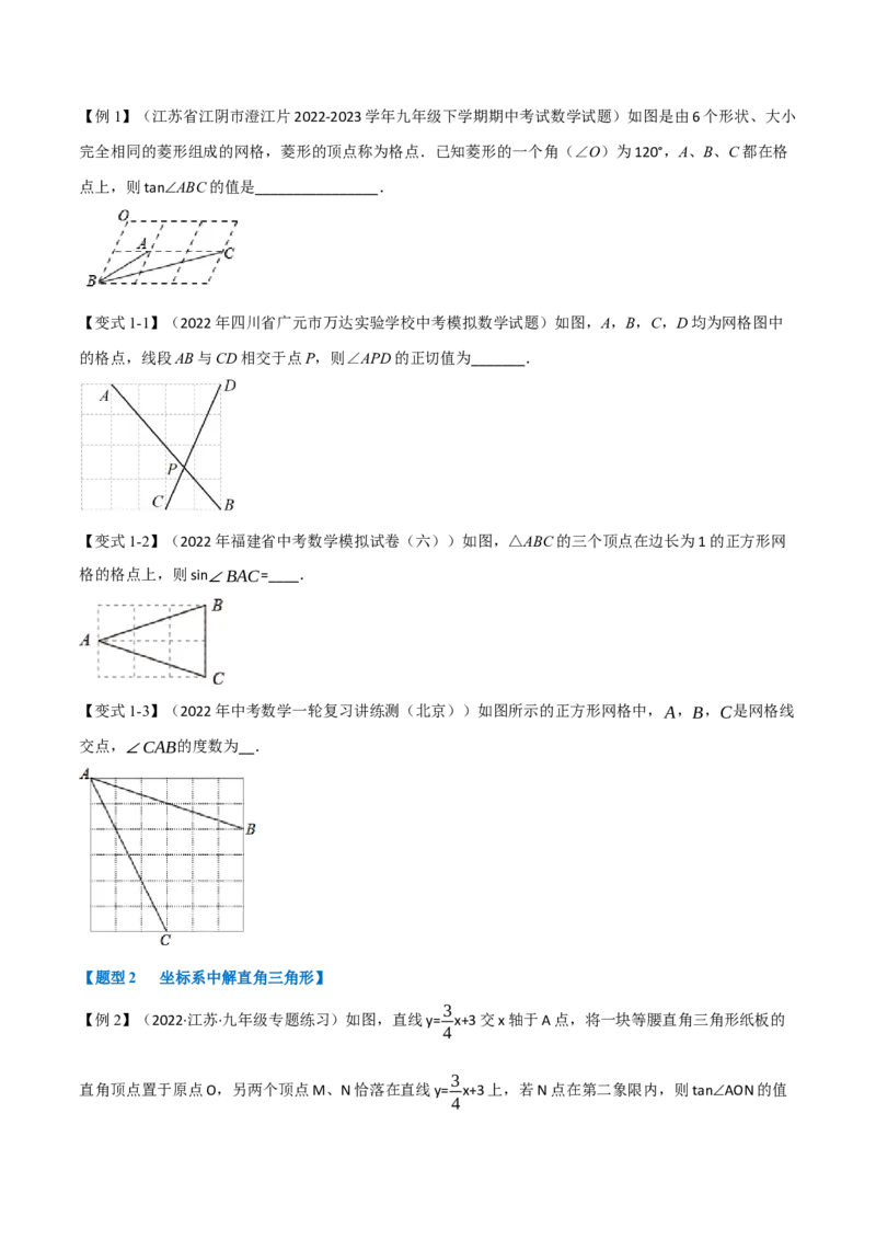 专题28.2解直角三角形及其应用（九大题型）（举一反三）（人教版）（学生版）_初中数学_九年级数学下册（人教版）_母题专项-U66_2023版