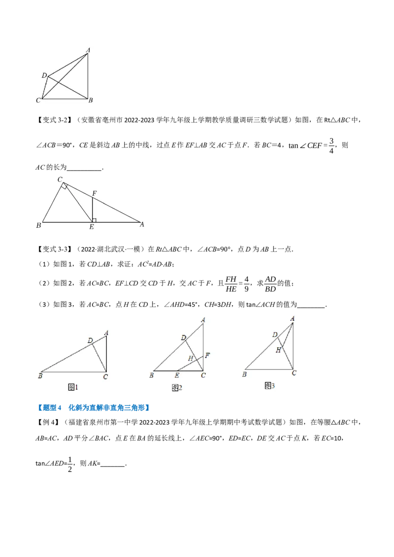专题28.2解直角三角形及其应用（九大题型）（举一反三）（人教版）（学生版）_初中数学_九年级数学下册（人教版）_母题专项-U66_2023版