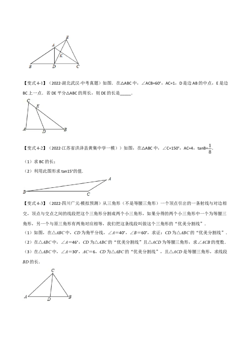 专题28.2解直角三角形及其应用（九大题型）（举一反三）（人教版）（学生版）_初中数学_九年级数学下册（人教版）_母题专项-U66_2023版