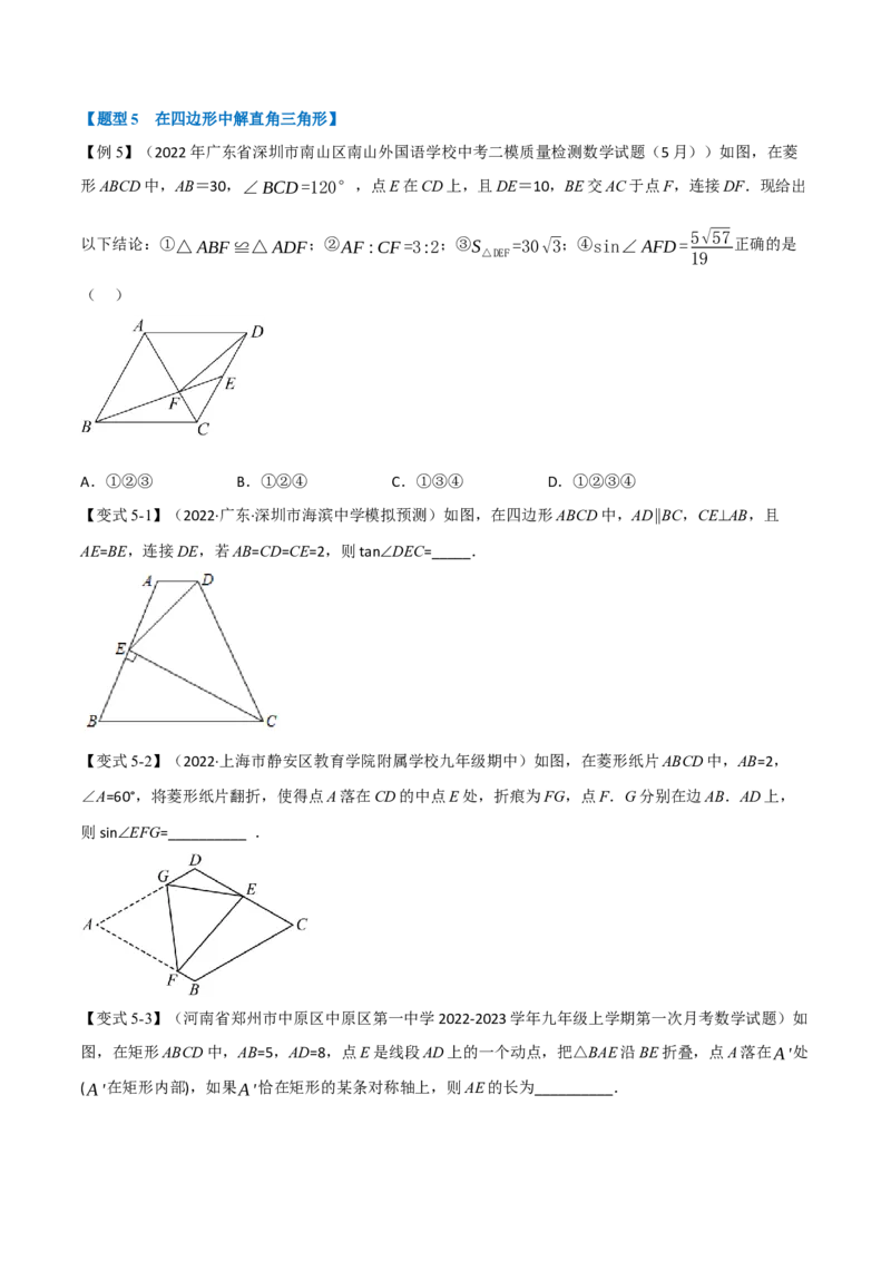 专题28.2解直角三角形及其应用（九大题型）（举一反三）（人教版）（学生版）_初中数学_九年级数学下册（人教版）_母题专项-U66_2023版