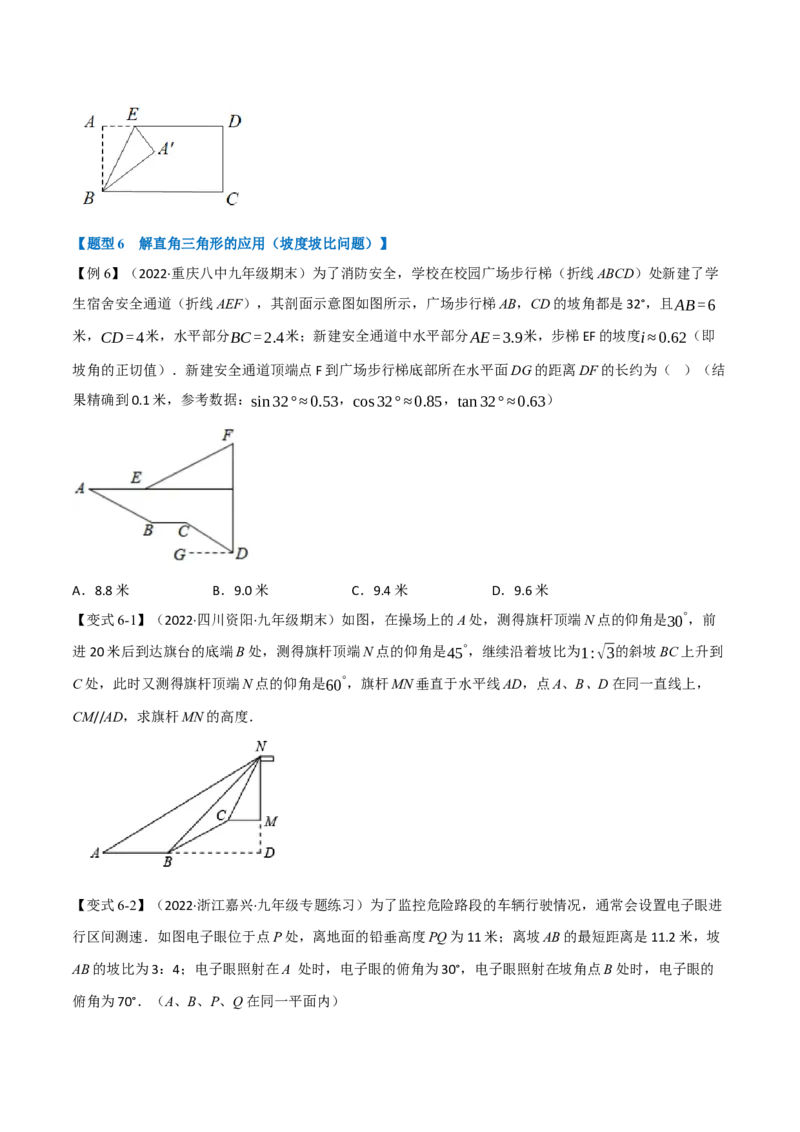 专题28.2解直角三角形及其应用（九大题型）（举一反三）（人教版）（学生版）_初中数学_九年级数学下册（人教版）_母题专项-U66_2023版