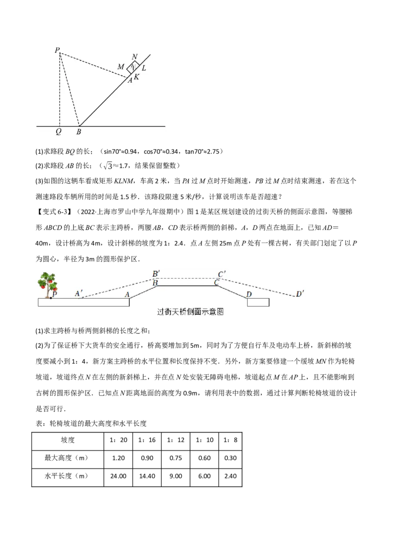 专题28.2解直角三角形及其应用（九大题型）（举一反三）（人教版）（学生版）_初中数学_九年级数学下册（人教版）_母题专项-U66_2023版