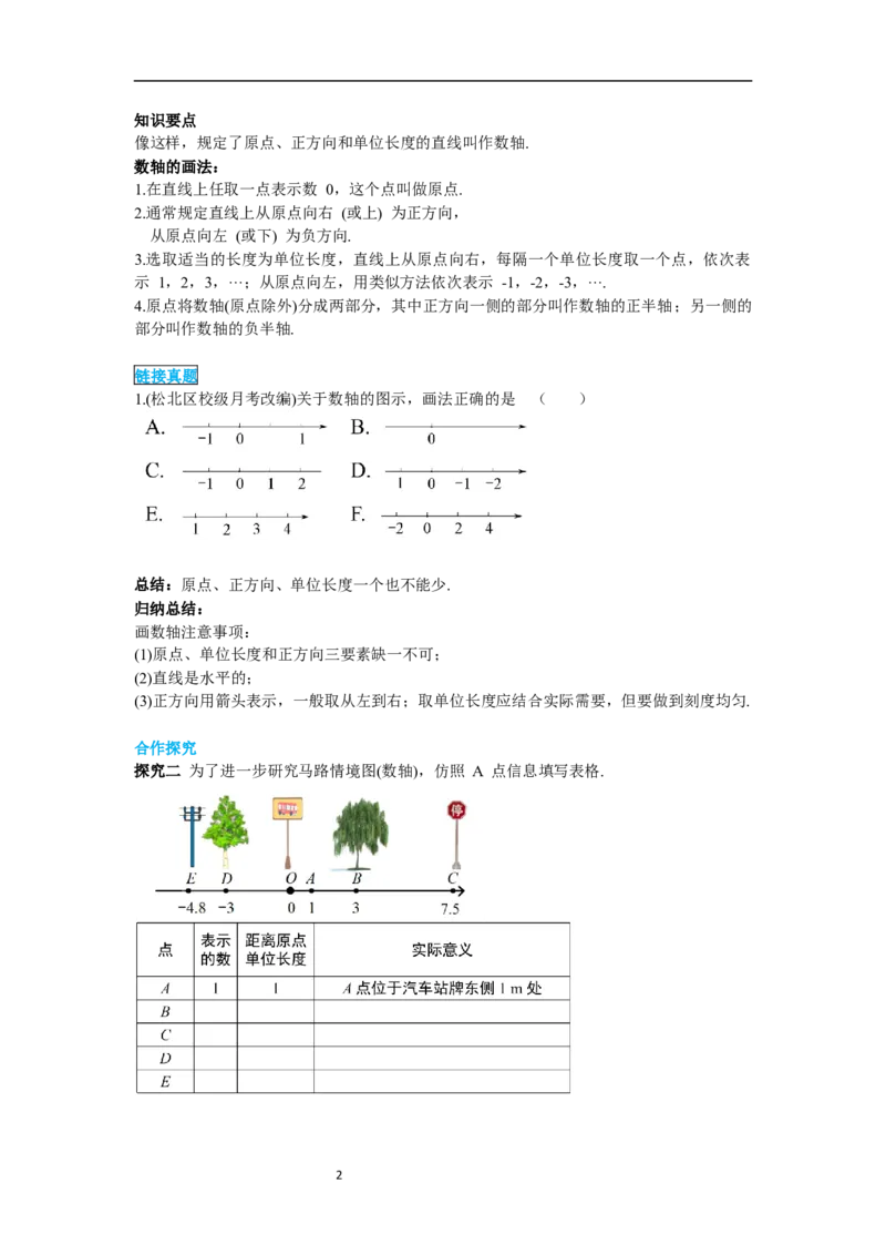 1.2.2数轴_初中数学人教版_7上-初中数学人教版_7上-初中数学人教版（新版）_02课件+导学案（配套）_导学案_1.第1章有理数