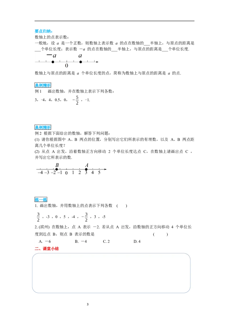 1.2.2数轴_初中数学人教版_7上-初中数学人教版_7上-初中数学人教版（新版）_02课件+导学案（配套）_导学案_1.第1章有理数