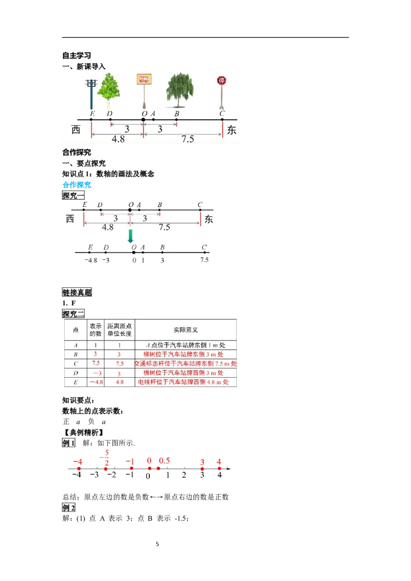 1.2.2数轴_初中数学人教版_7上-初中数学人教版_7上-初中数学人教版（新版）_02课件+导学案（配套）_导学案_1.第1章有理数