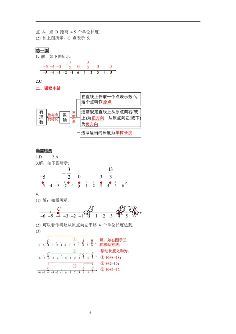 1.2.2数轴_初中数学人教版_7上-初中数学人教版_7上-初中数学人教版（新版）_02课件+导学案（配套）_导学案_1.第1章有理数