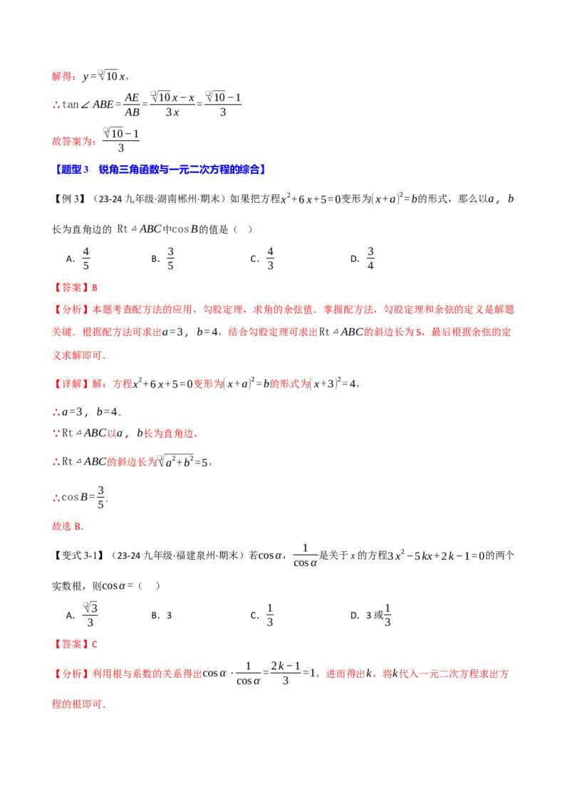 专题28.6锐角三角函数全章专项复习（2大考点10种题型）（举一反三）（人教版）（教师版）_初中数学_九年级数学下册（人教版）_母题专项-U66_2025版