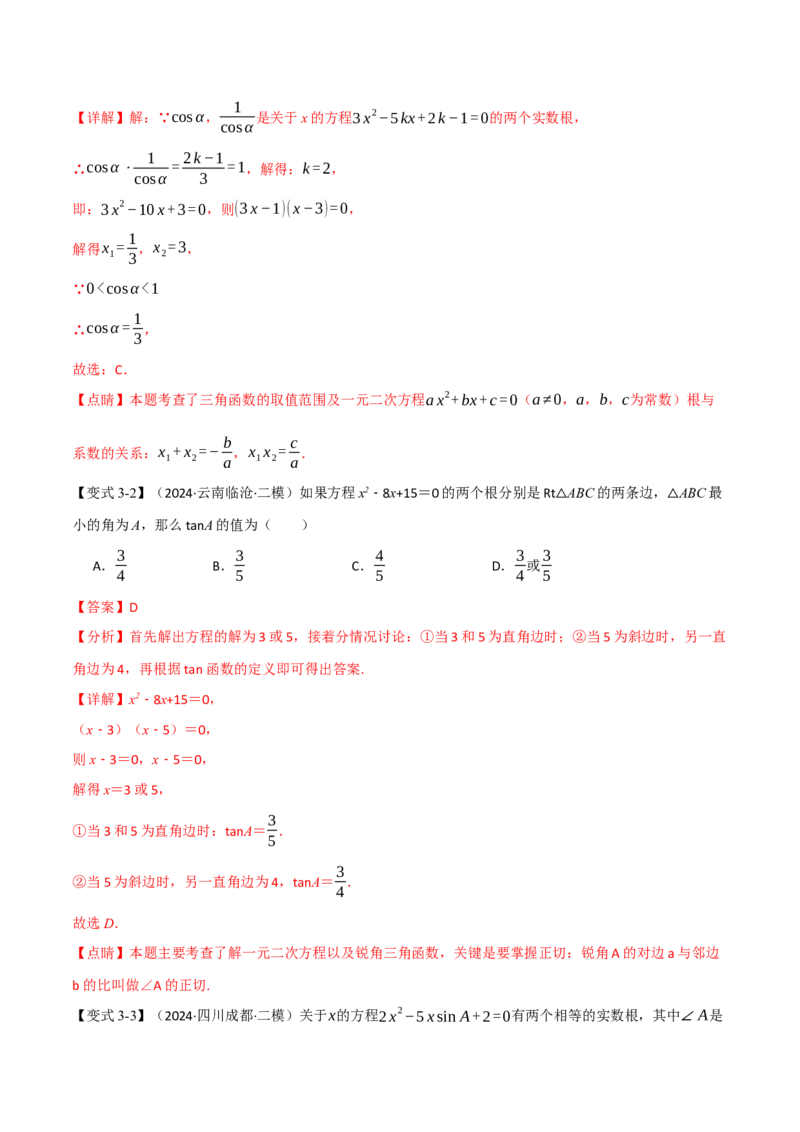 专题28.6锐角三角函数全章专项复习（2大考点10种题型）（举一反三）（人教版）（教师版）_初中数学_九年级数学下册（人教版）_母题专项-U66_2025版