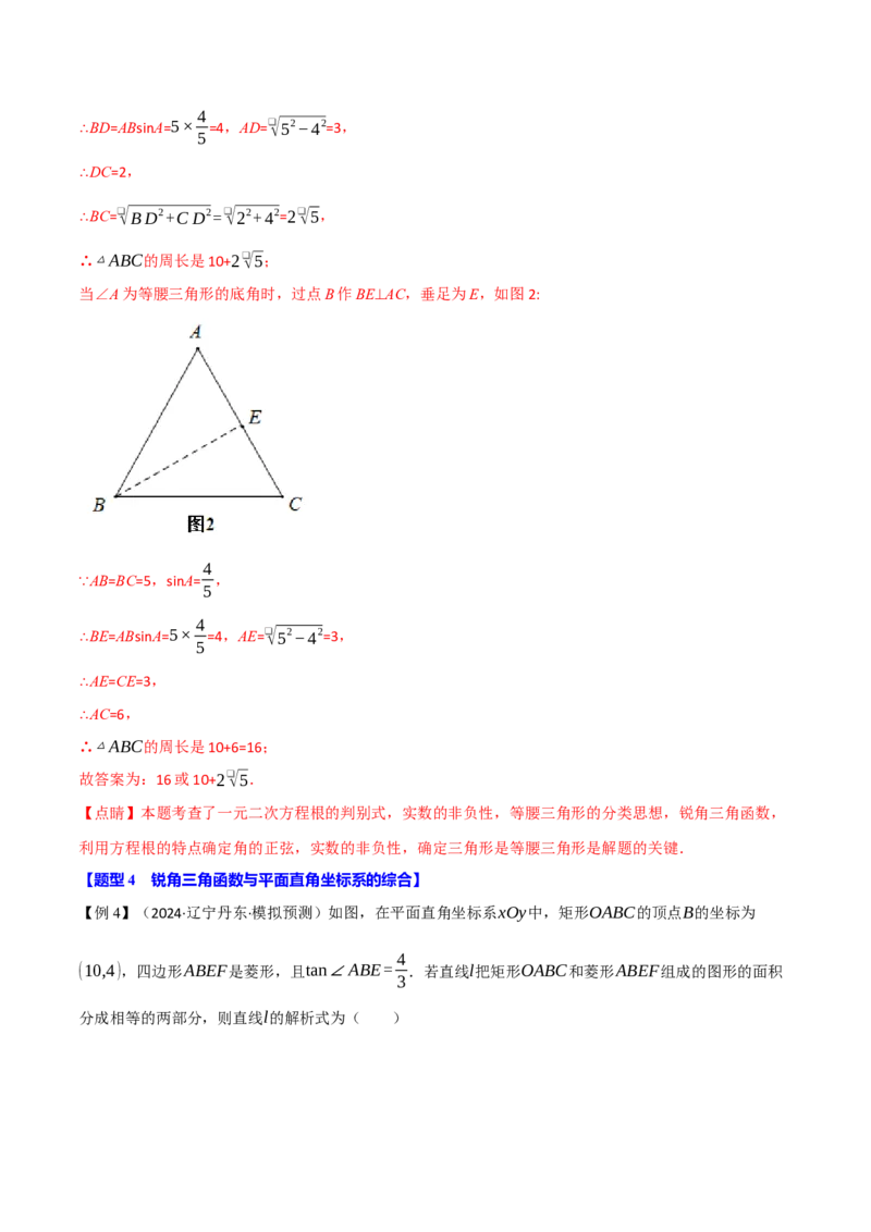 专题28.6锐角三角函数全章专项复习（2大考点10种题型）（举一反三）（人教版）（教师版）_初中数学_九年级数学下册（人教版）_母题专项-U66_2025版