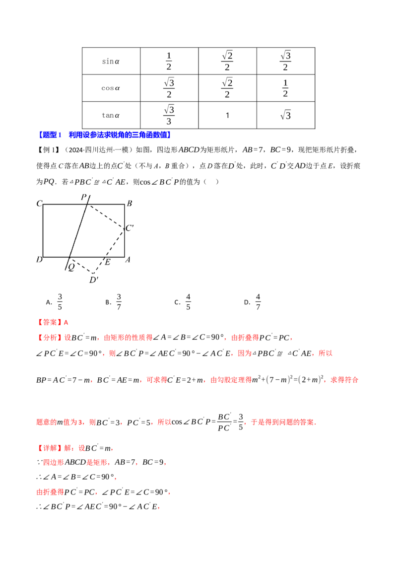专题28.6锐角三角函数全章专项复习（2大考点10种题型）（举一反三）（人教版）（教师版）_初中数学_九年级数学下册（人教版）_母题专项-U66_2025版