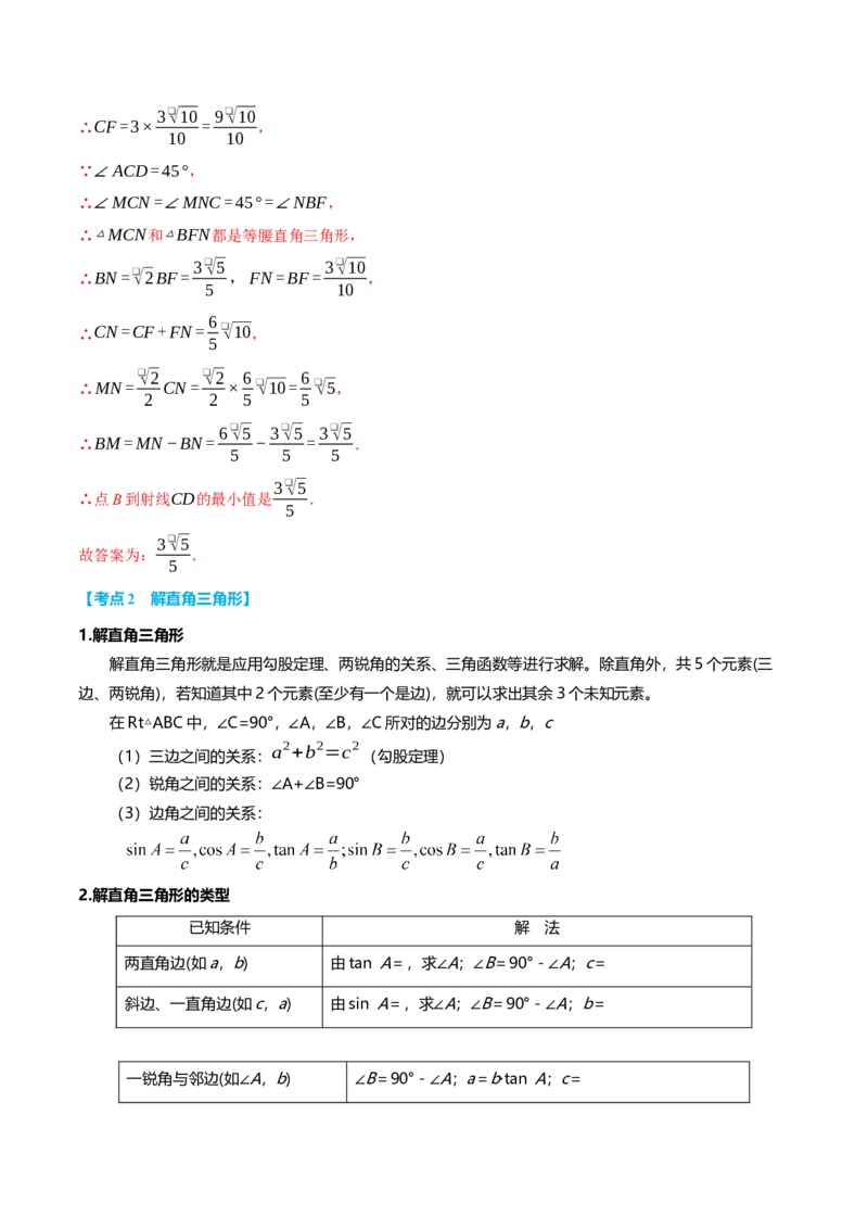 专题28.6锐角三角函数全章专项复习（2大考点10种题型）（举一反三）（人教版）（教师版）_初中数学_九年级数学下册（人教版）_母题专项-U66_2025版
