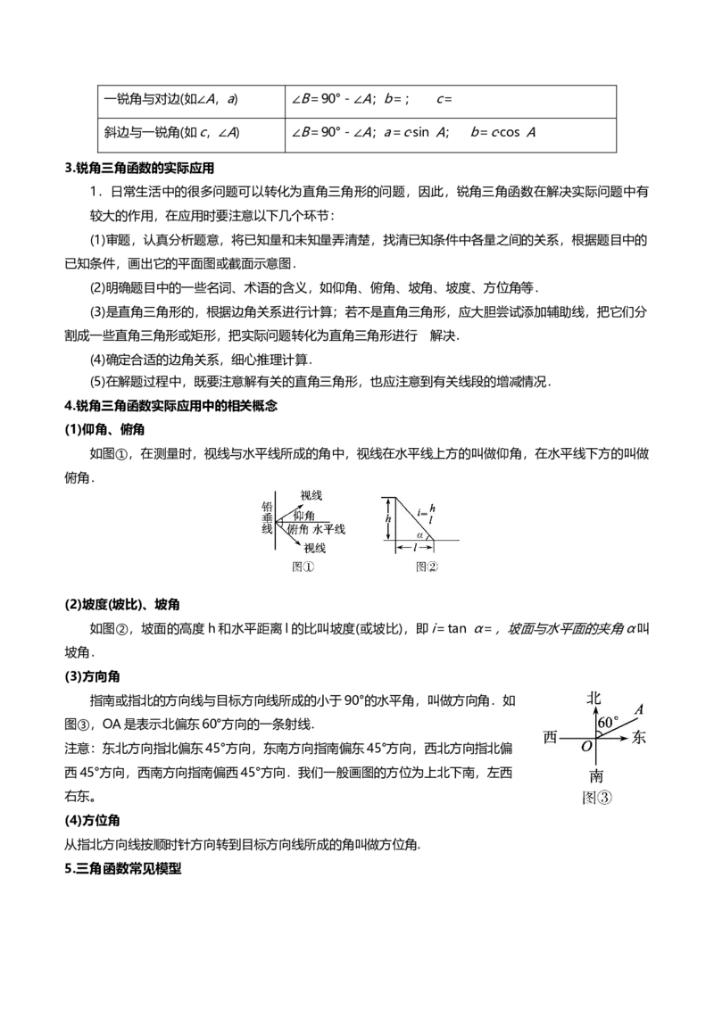 专题28.6锐角三角函数全章专项复习（2大考点10种题型）（举一反三）（人教版）（教师版）_初中数学_九年级数学下册（人教版）_母题专项-U66_2025版