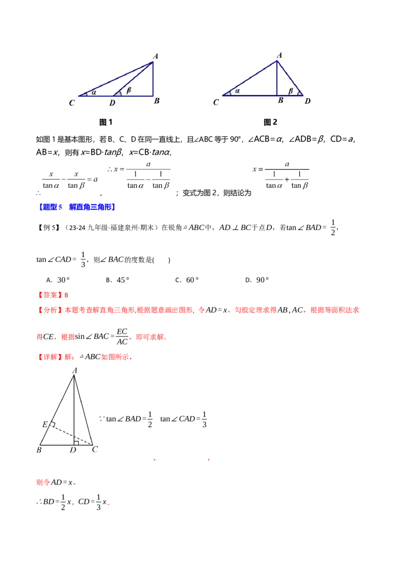 专题28.6锐角三角函数全章专项复习（2大考点10种题型）（举一反三）（人教版）（教师版）_初中数学_九年级数学下册（人教版）_母题专项-U66_2025版
