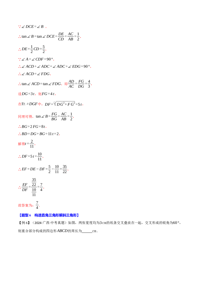 专题28.6锐角三角函数全章专项复习（2大考点10种题型）（举一反三）（人教版）（教师版）_初中数学_九年级数学下册（人教版）_母题专项-U66_2025版